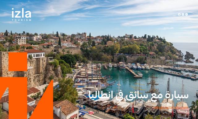 سيارة مع سائق في انطاليا