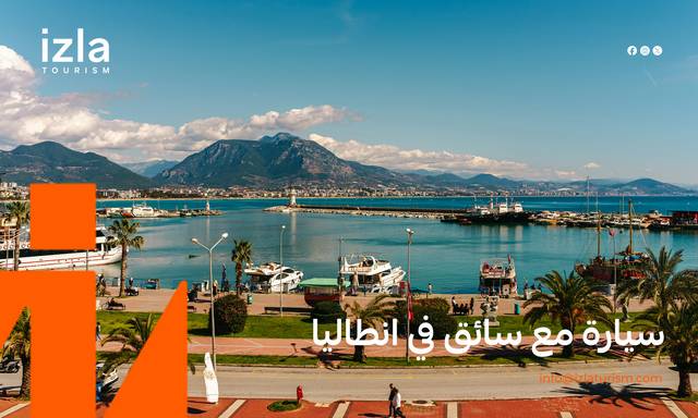 سيارة مع سائق في انطاليا