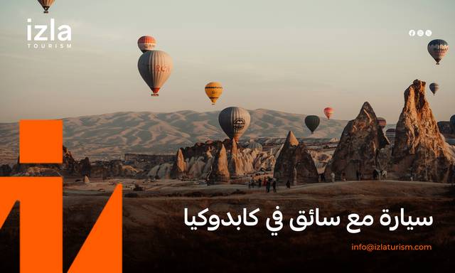 سيارة مع سائق في كابدوكيا