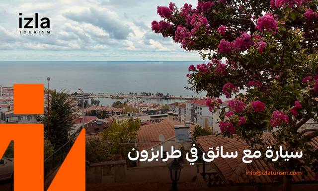 سيارة مع سائق في طرابزون