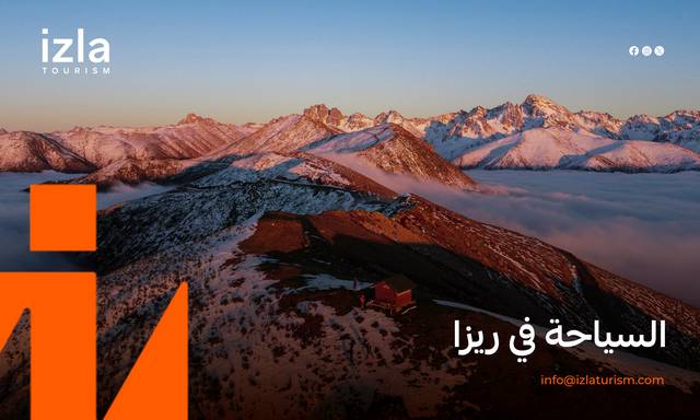 السياحة في ريزا