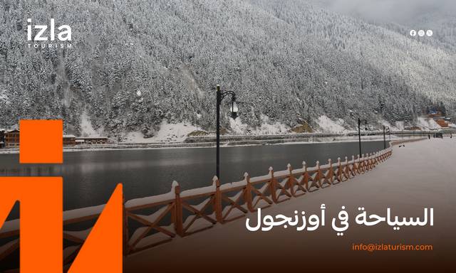 السياحة في أوزنجول