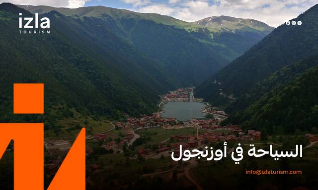 السياحة في أوزنجول