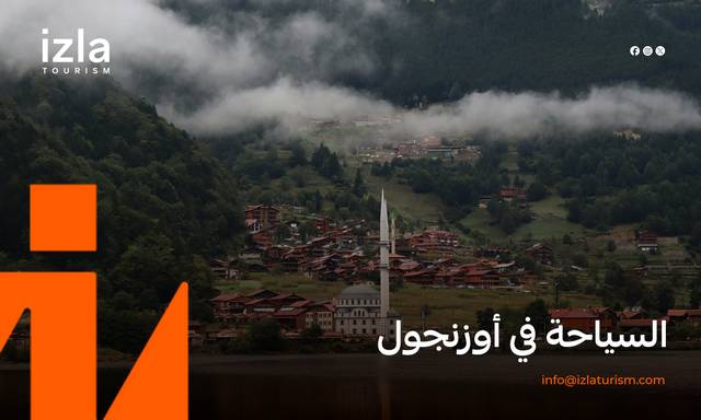 السياحة في أوزنجول