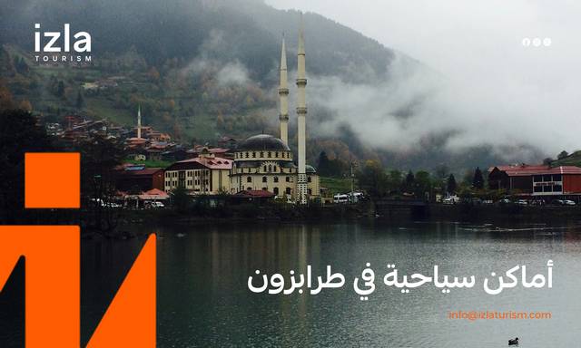 أماكن سياحية في طرابزون