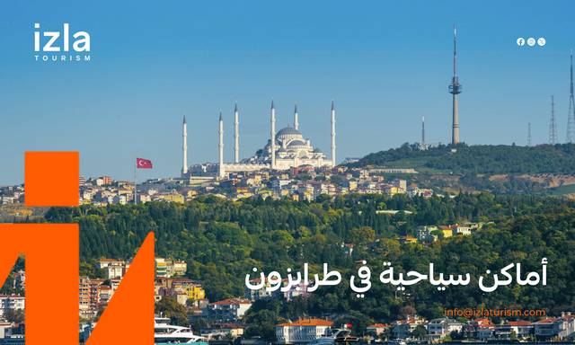 أماكن سياحية في طرابزون