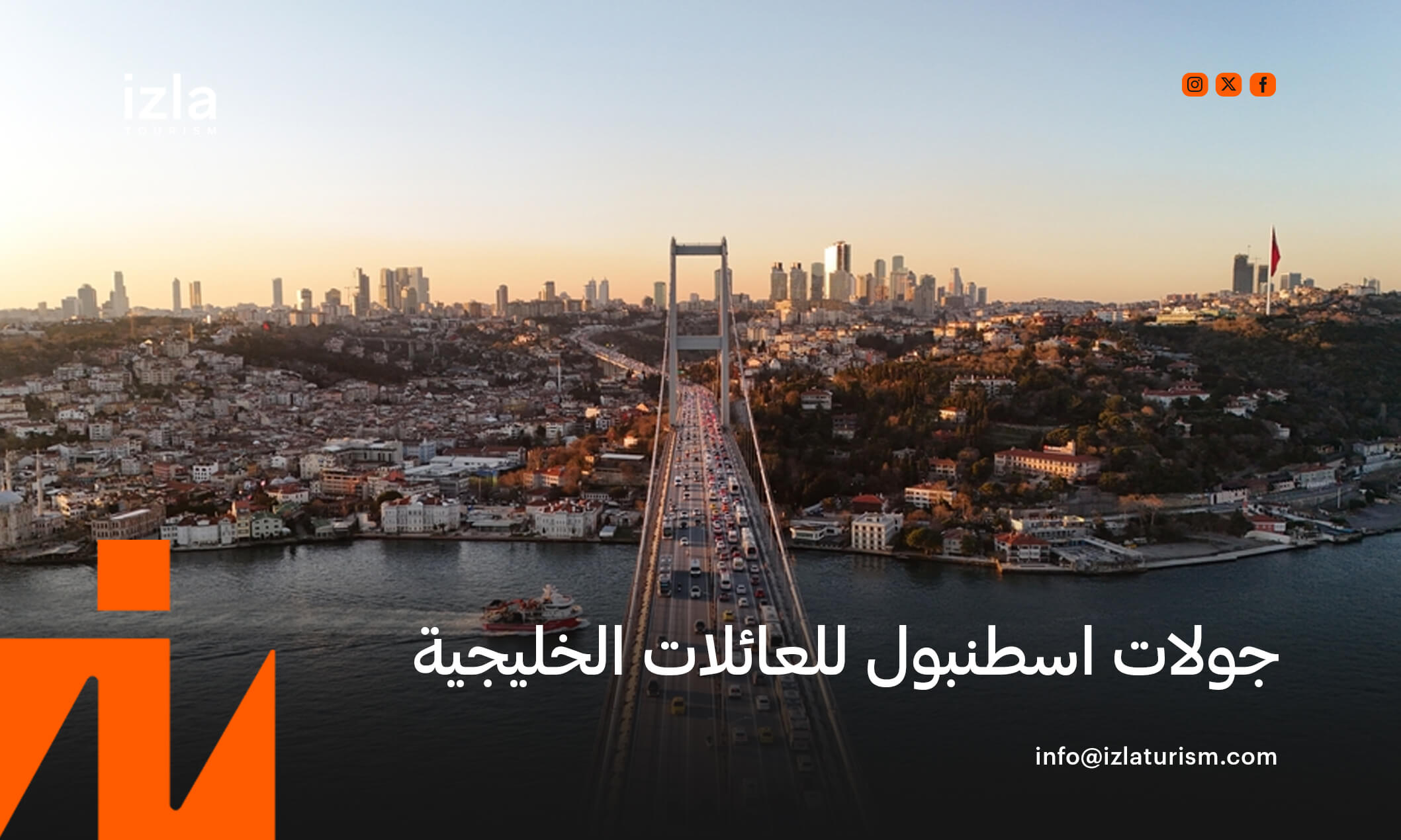 جولات اسطنبول للعائلات الخليجية