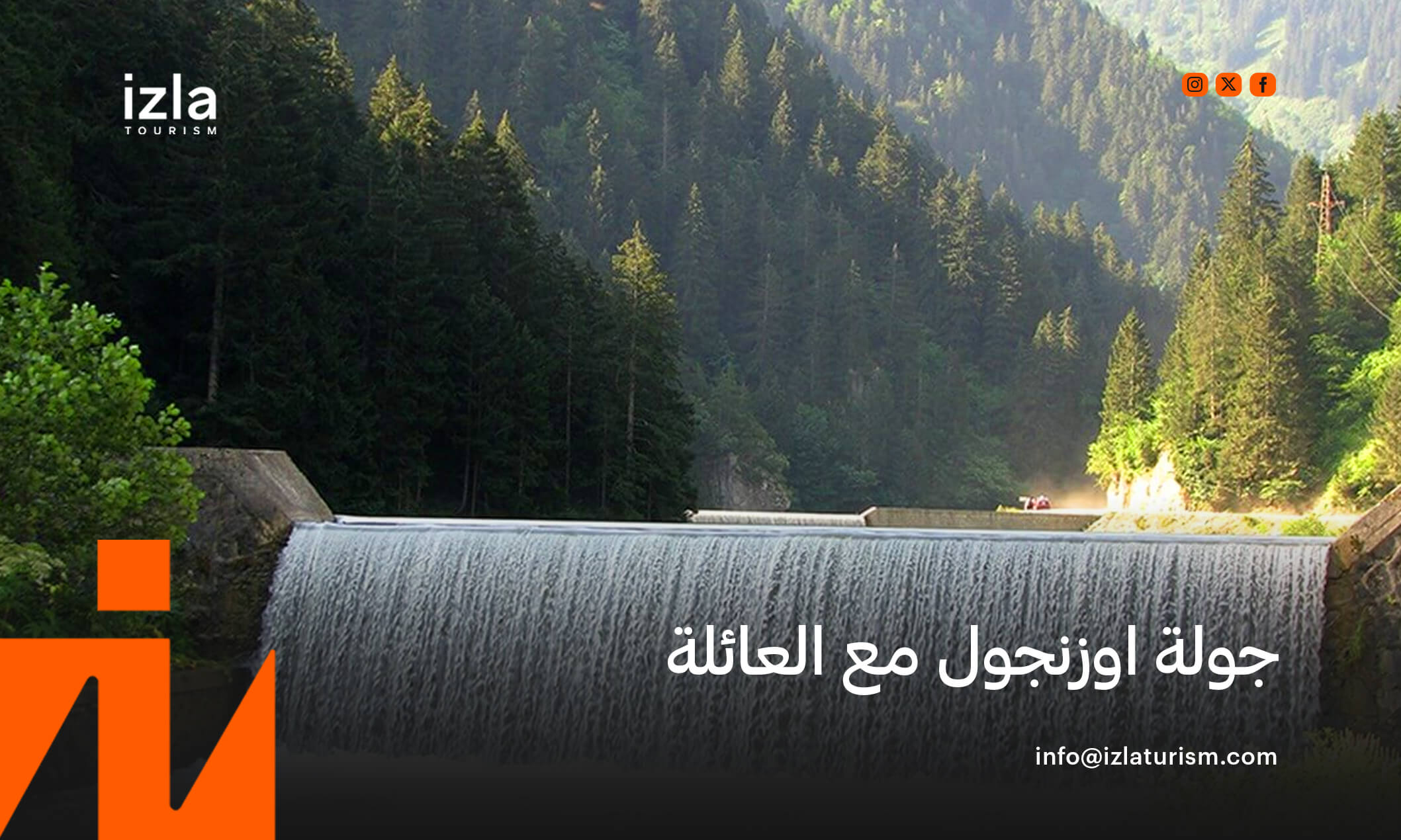 حجز جولة اوزنجول مع العائلة