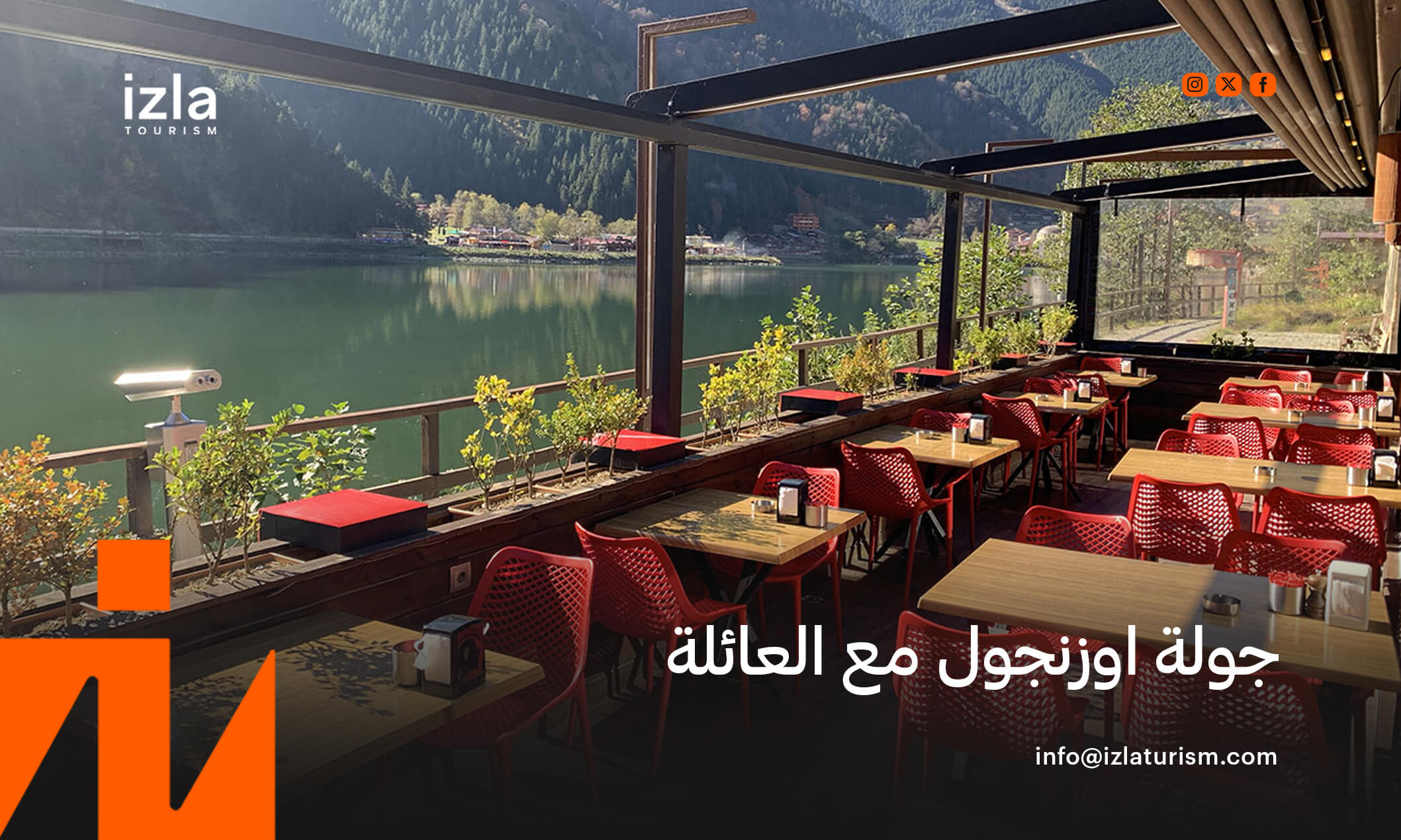 حجز جولة اوزنجول مع العائلة