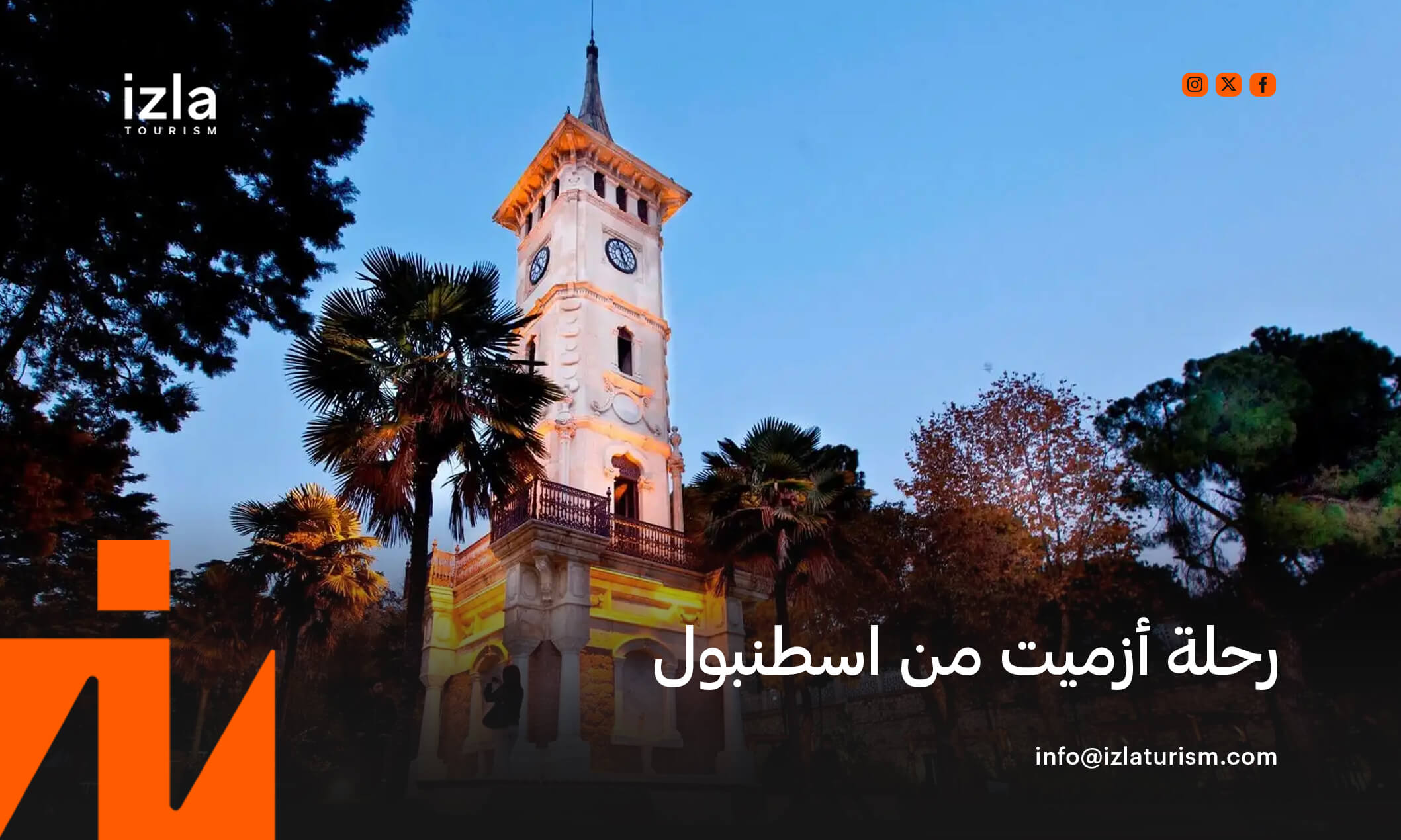 حجز رحلة ازميت من اسطنبول