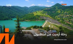 حجز رحلة ازميت من اسطنبول