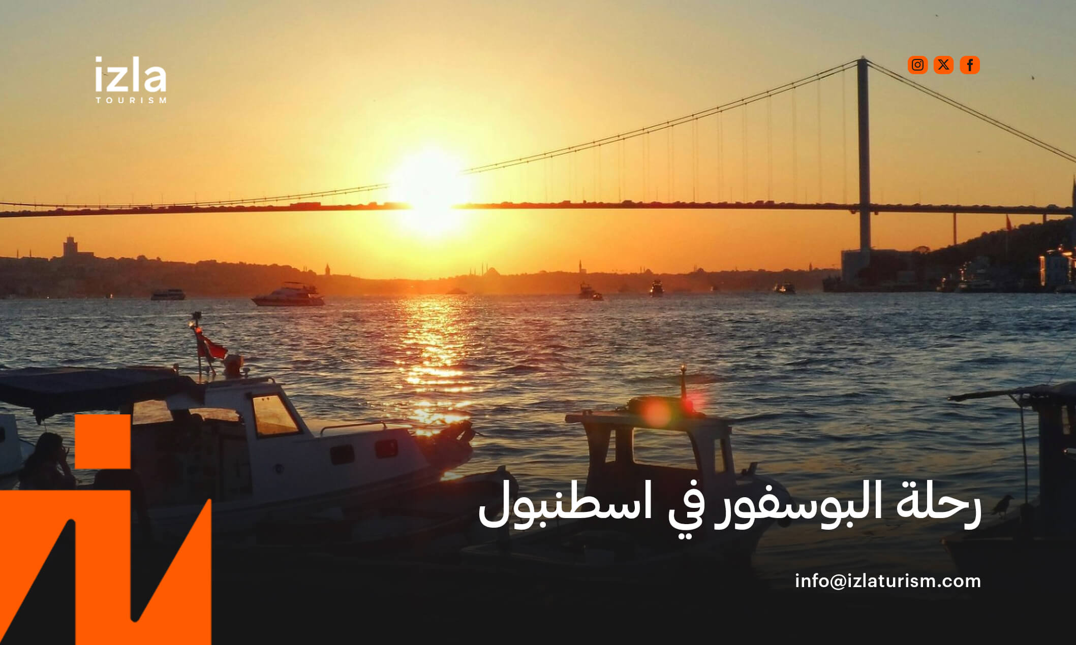 حجز رحلة البوسفور في اسطنبول