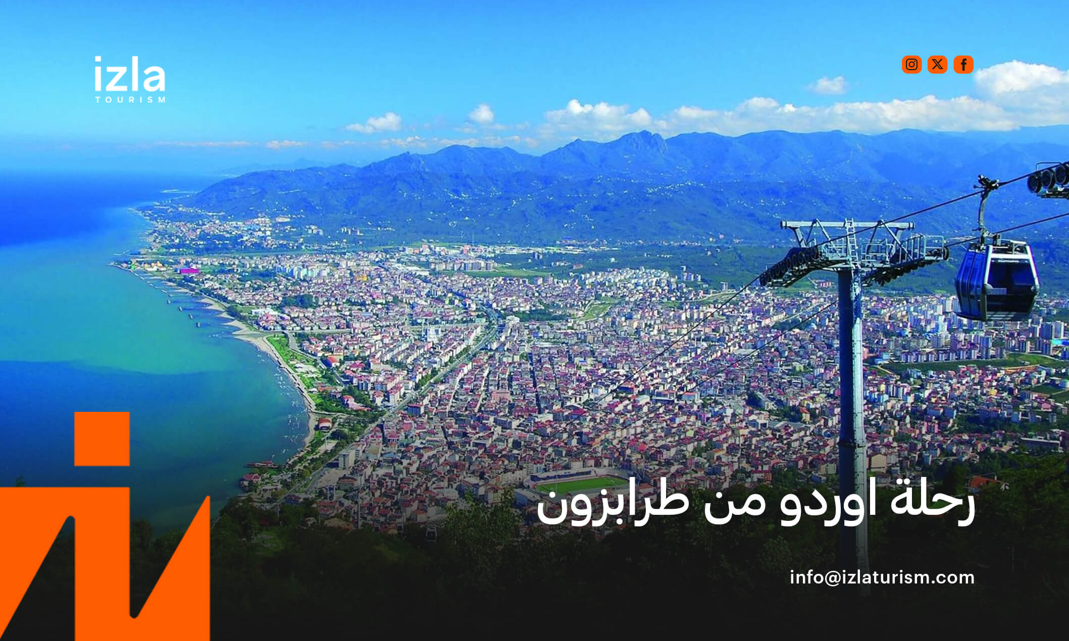 حجز رحلة اوردو من طرابزون