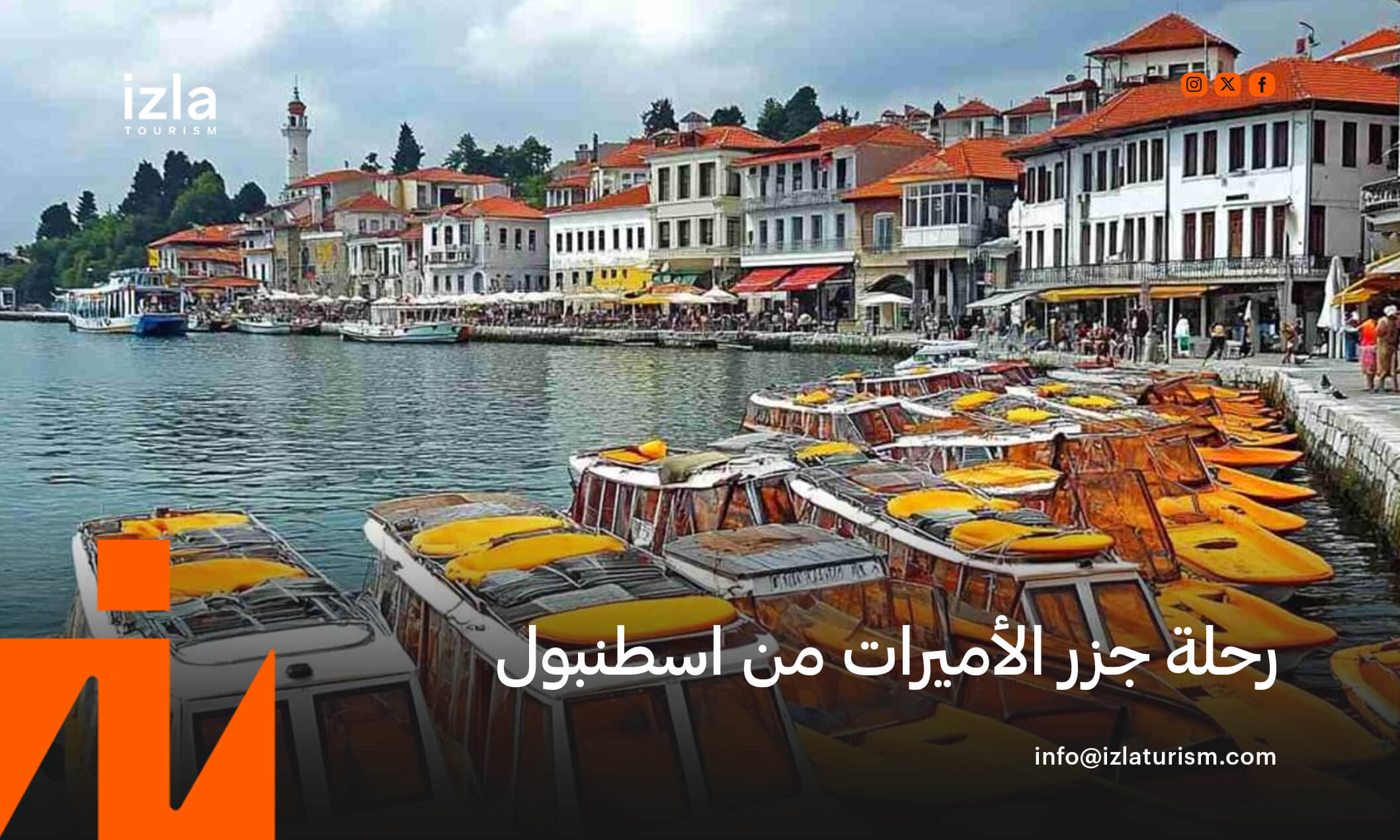 حجز رحلة جزر الاميرات من اسطنبول