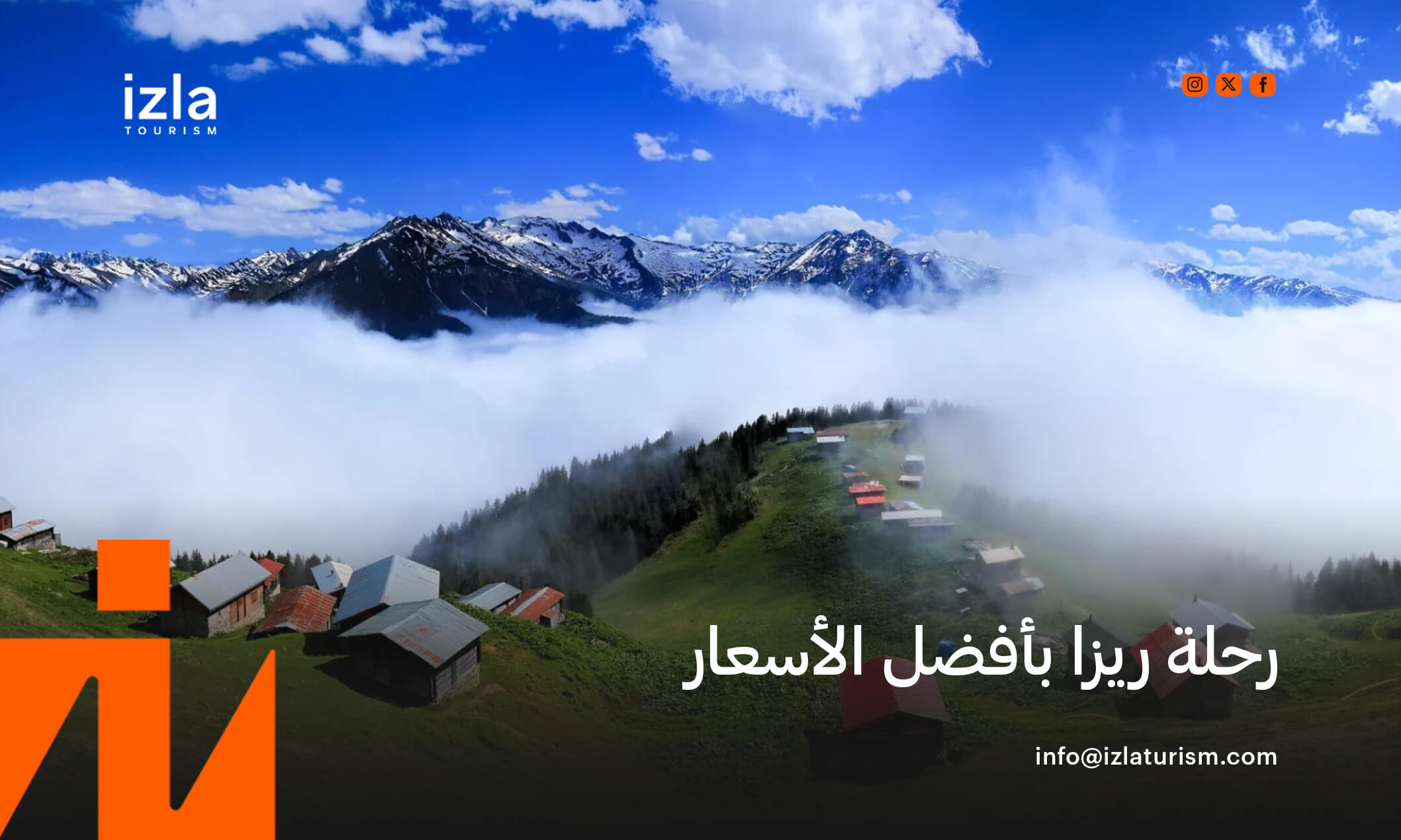 حجز رحلة ريزا