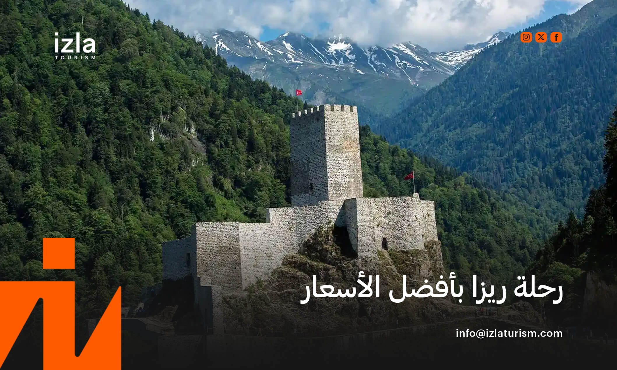 حجز رحلة ريزا