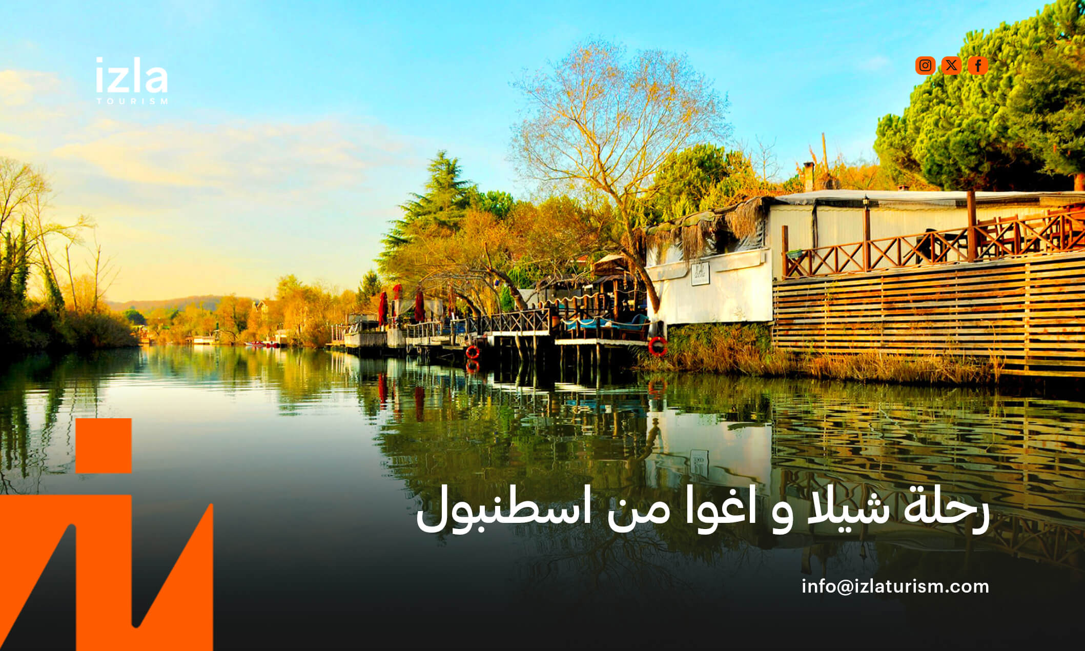 حجز رحلة شيلا واغوا من اسطنبول