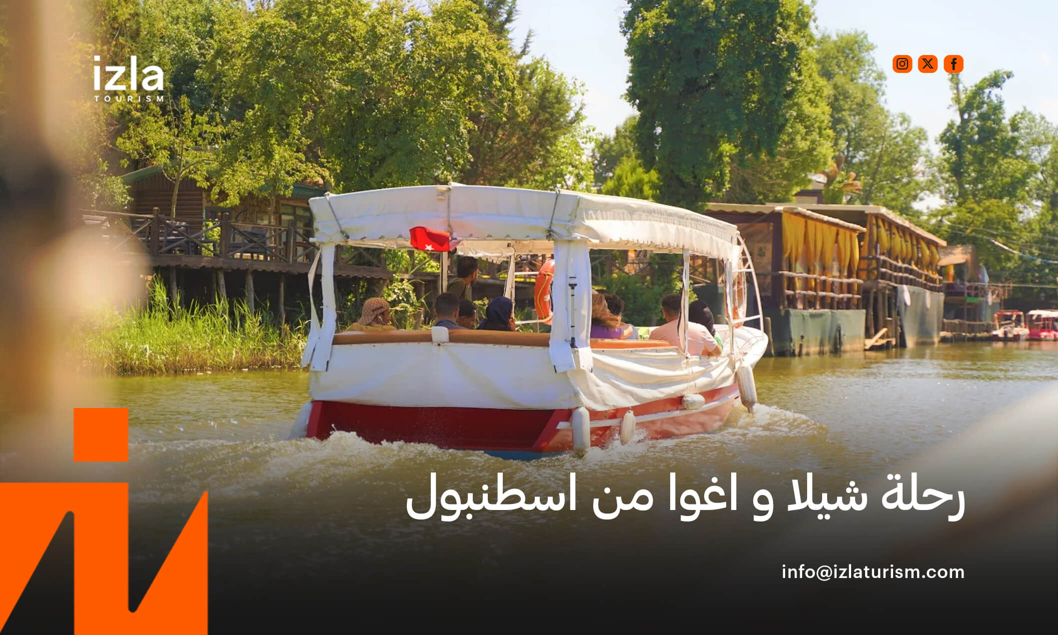 حجز رحلة شيلا واغوا من اسطنبول