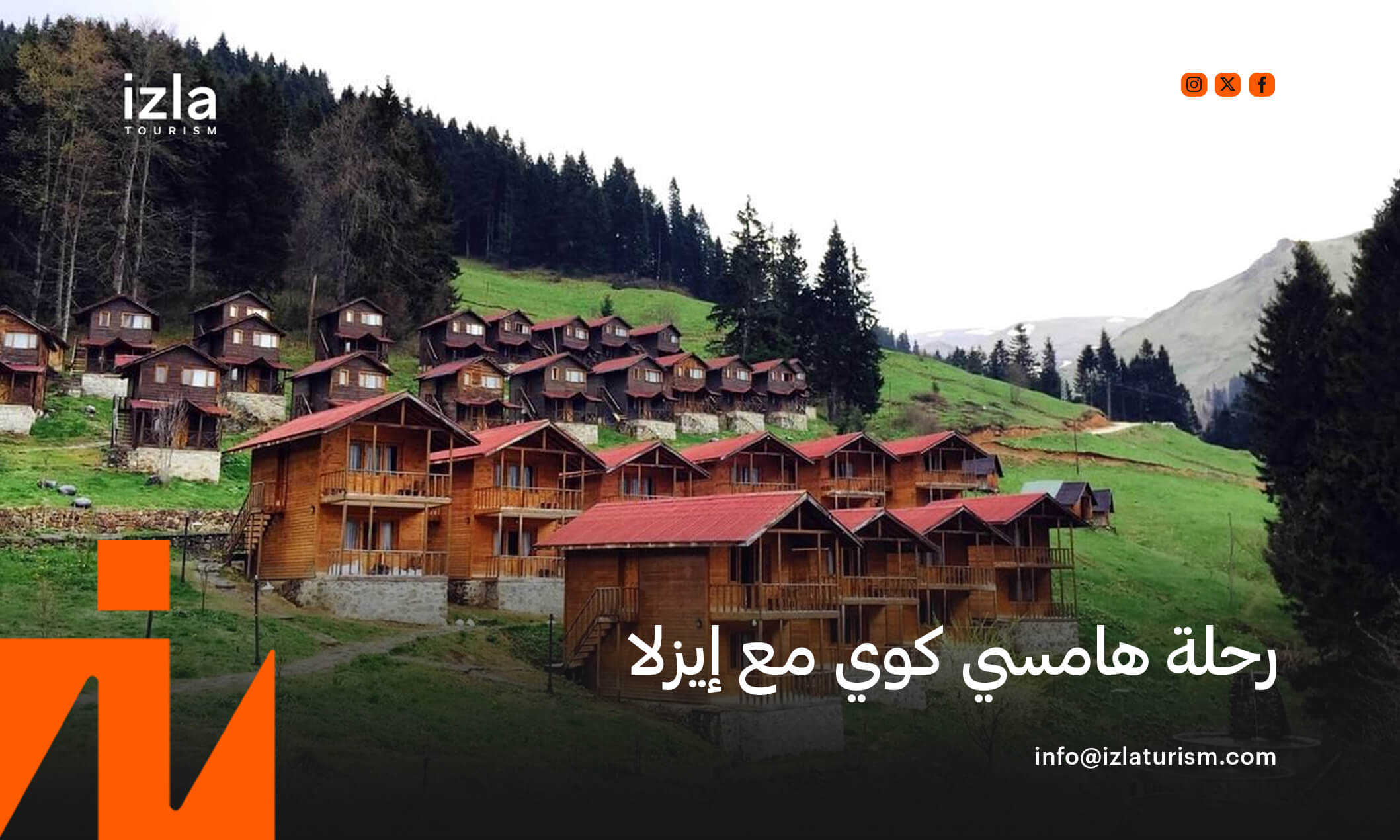 حجز رحلة همسي كوي