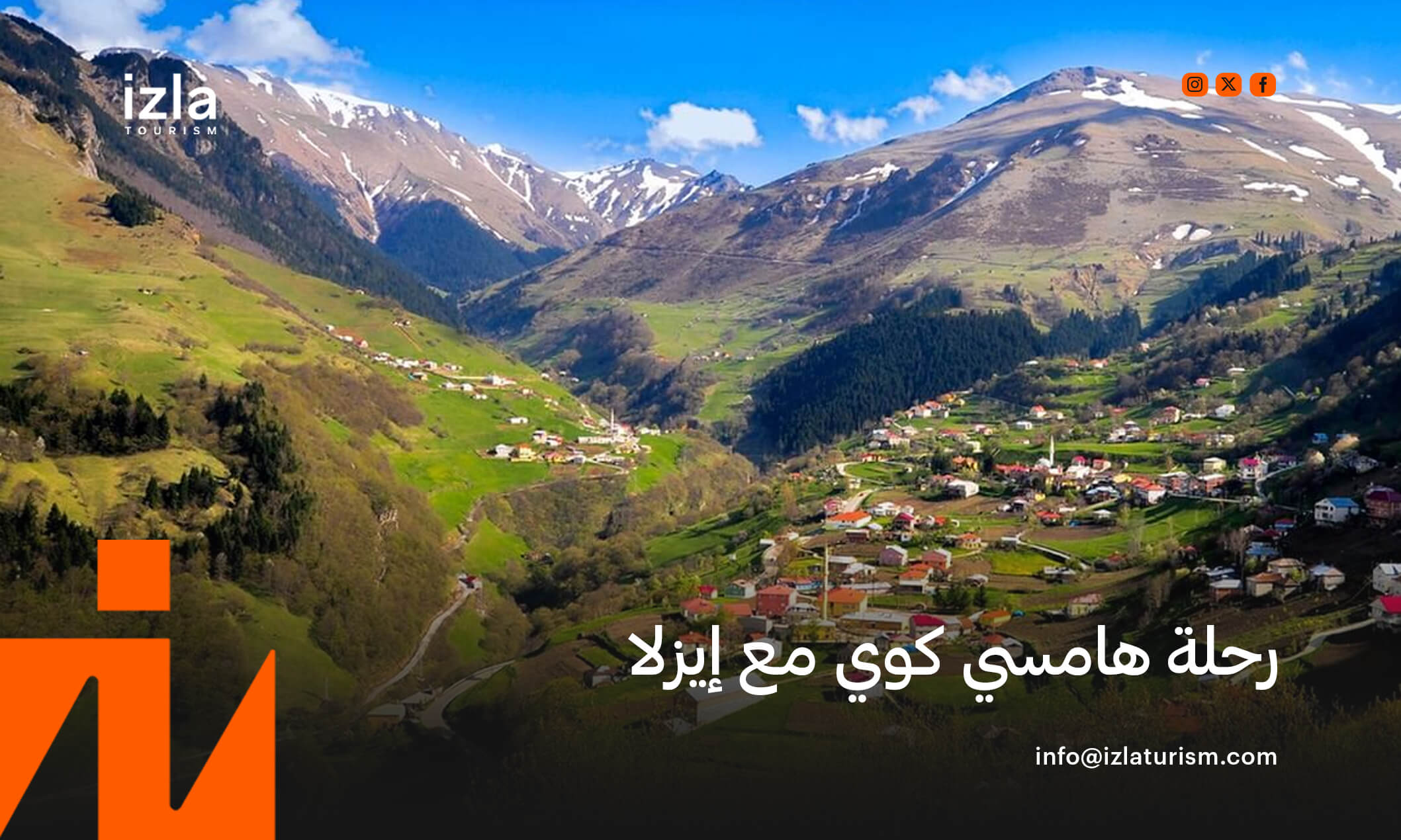 حجز رحلة همسي كوي