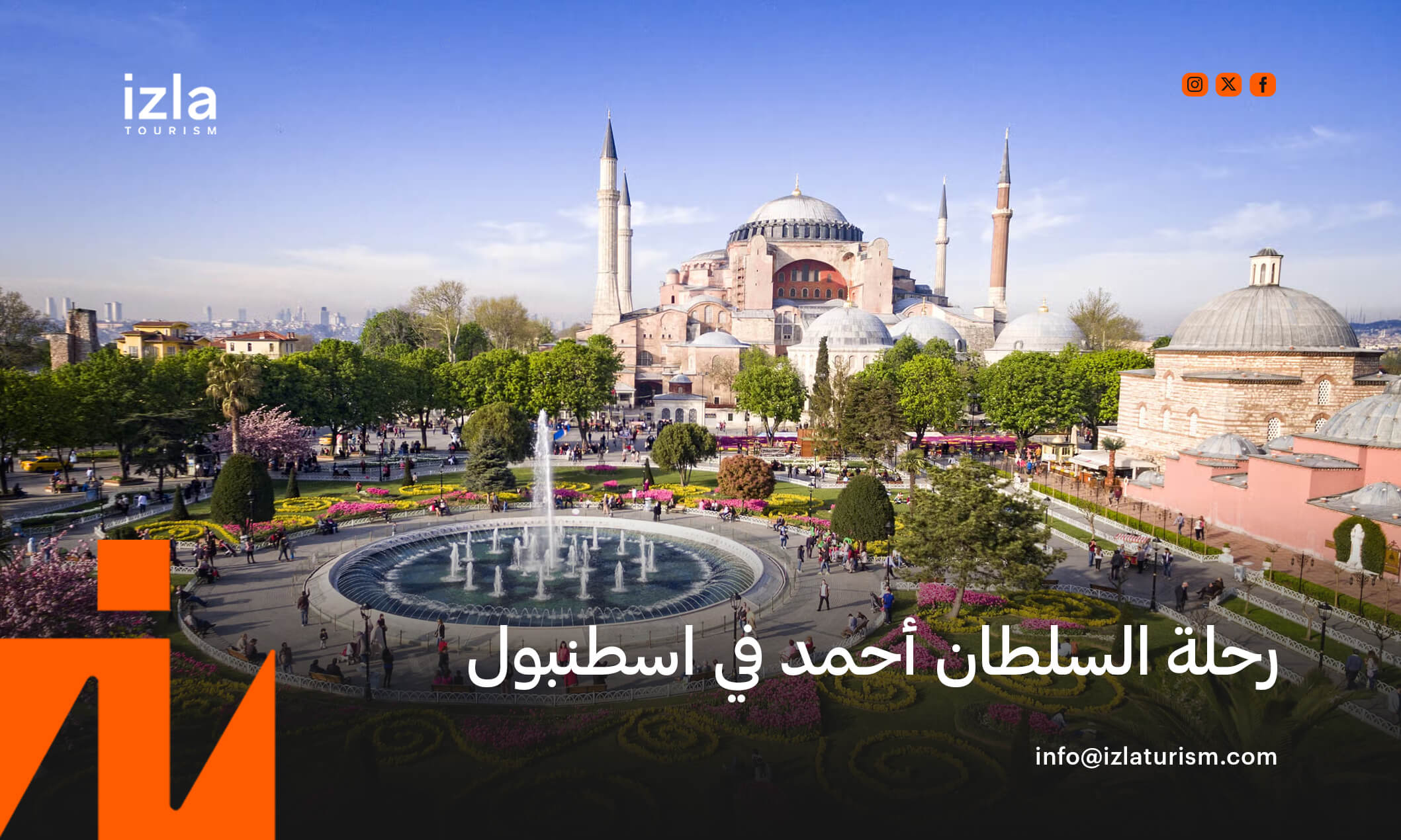 رحلة يلوا من اسطنبول