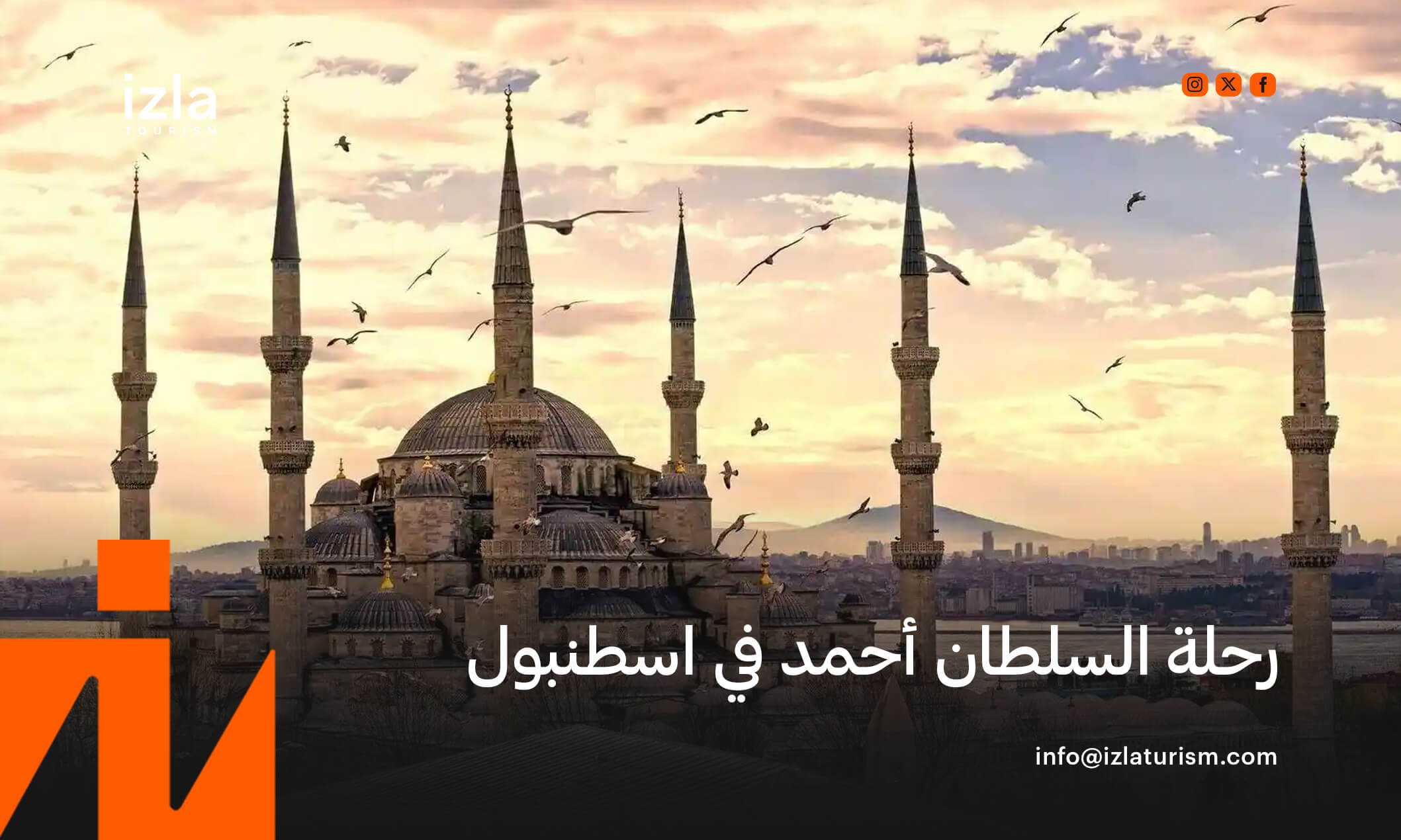 رحلة يلوا من اسطنبول