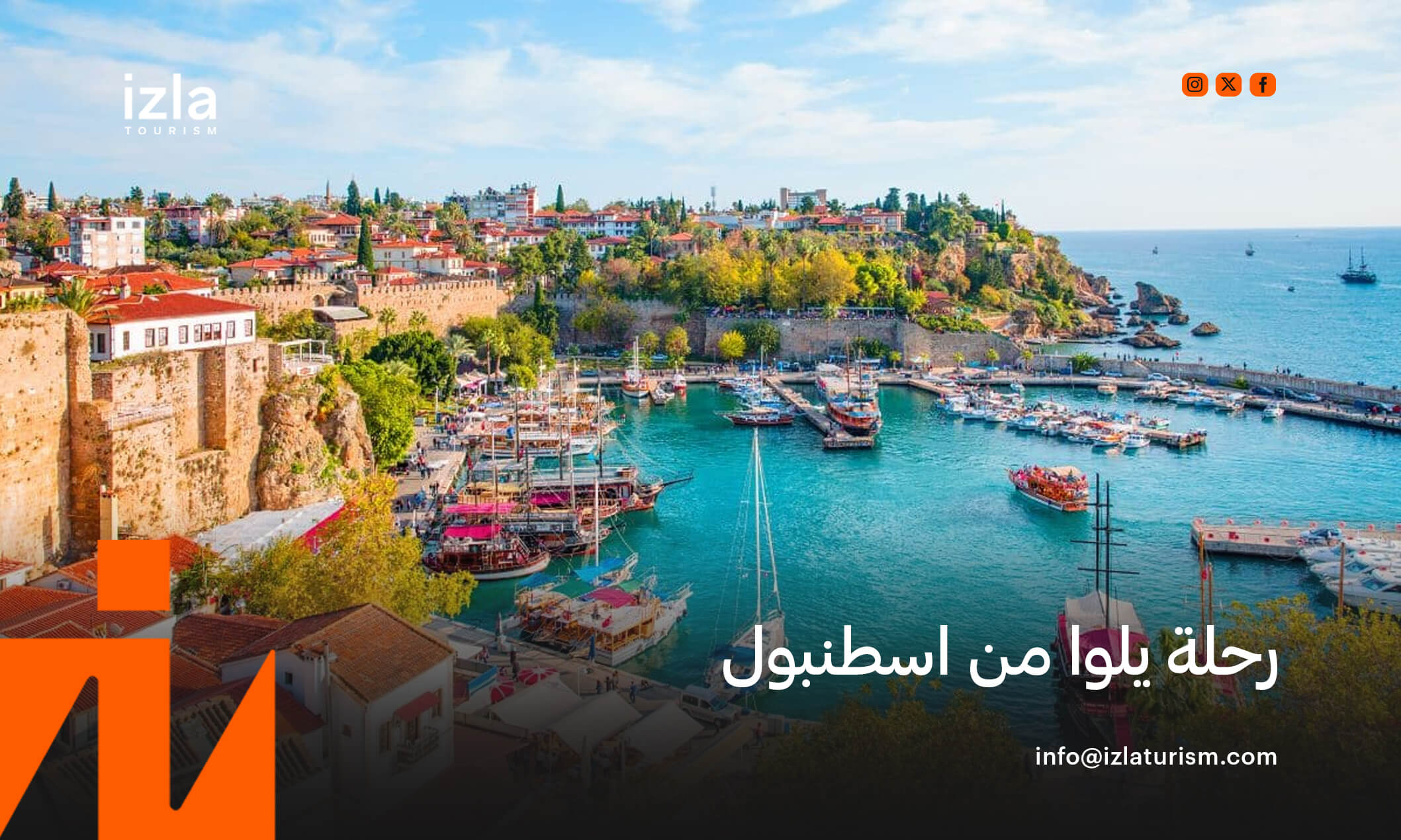 رحلة يلوا من اسطنبول