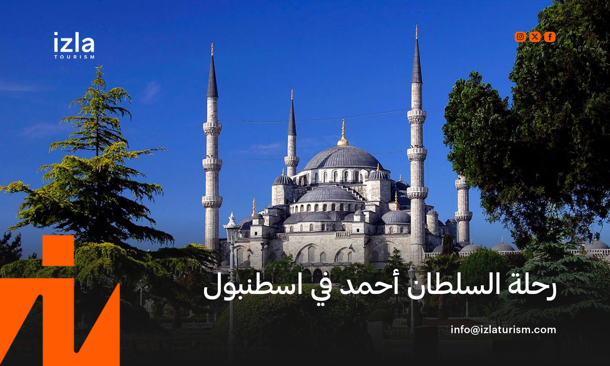 رحلة يلوا من اسطنبول