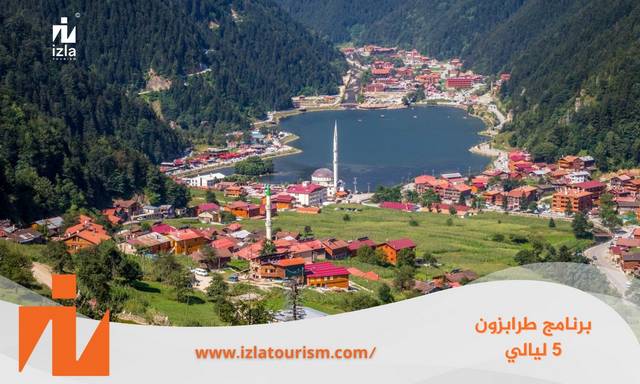 برنامج سياحي طرابزون 5 ليالي