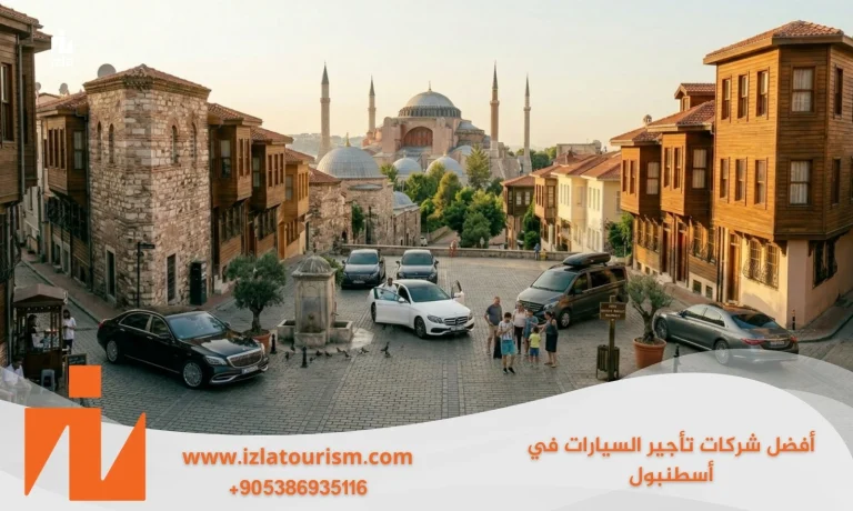 أفضل شركات تأجير السيارات في اسطنبول