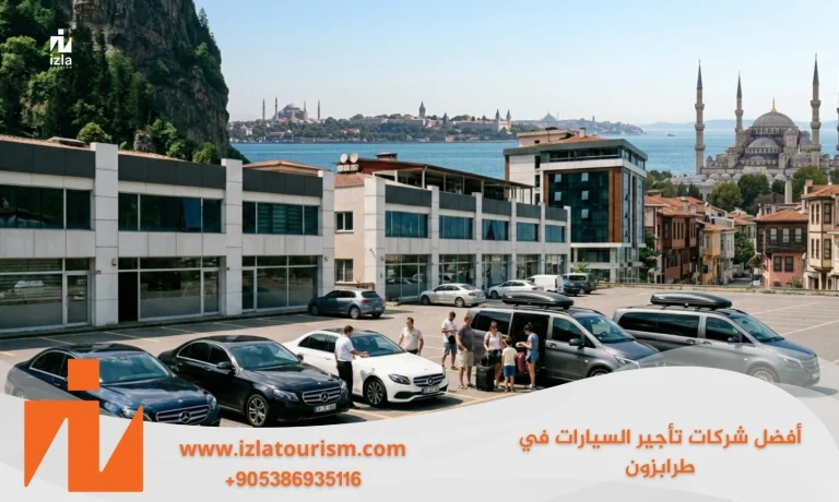 أفضل شركات تأجير السيارات في طرابزون