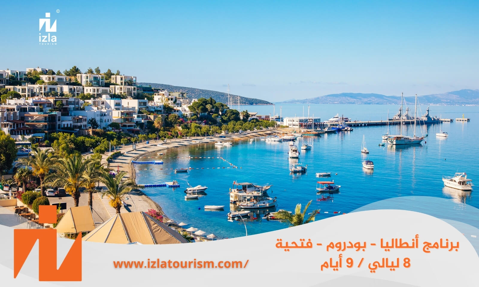 برنامج سياحي أنطاليا – بودروم – فتحية 8 ليالي / 9 أيام