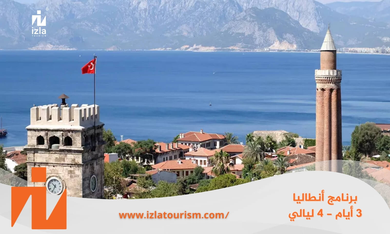 برنامج سياحي أنطاليا 3 ليالي – 4 أيام