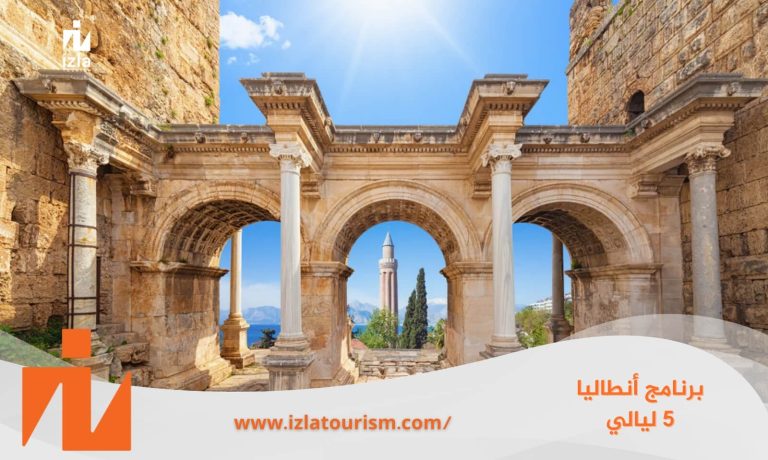 برنامج سياحي أنطاليا 5 ليالي