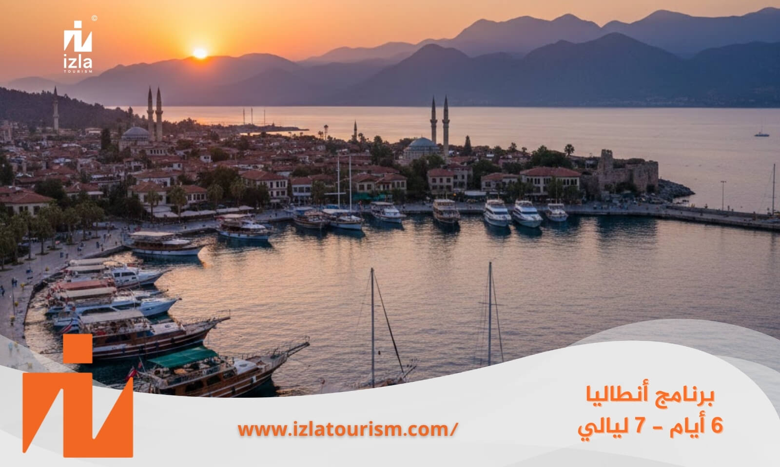برنامج سياحي أنطاليا 6 ليالي – 7 أيام