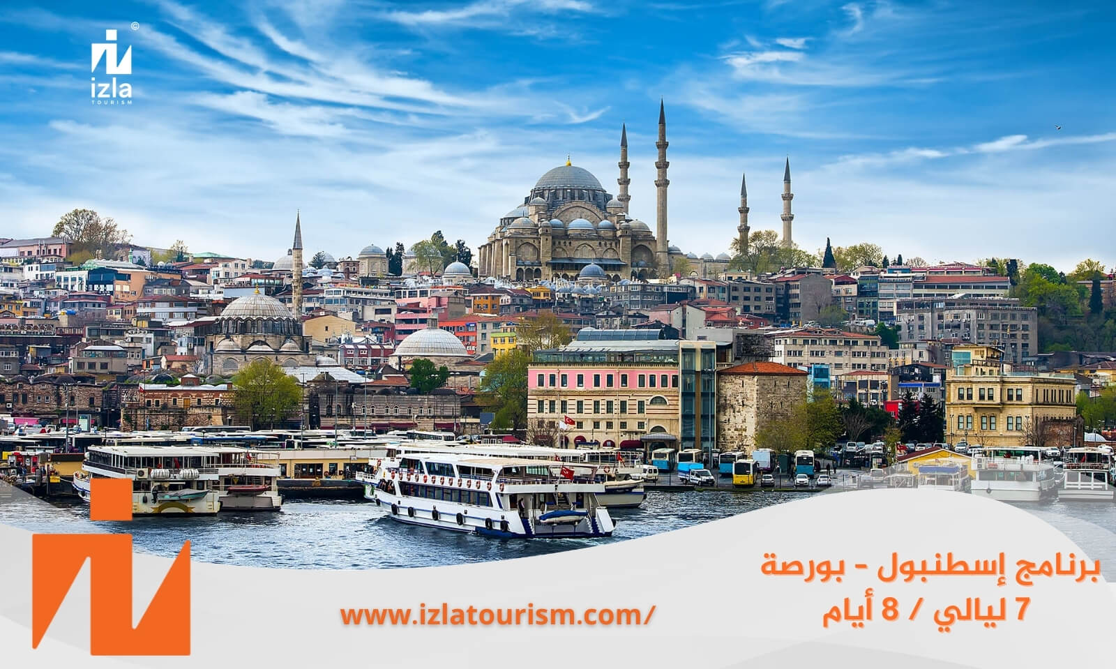 برنامج سياحي إسطنبول – بورصة 7 ليالي 8 أيام
