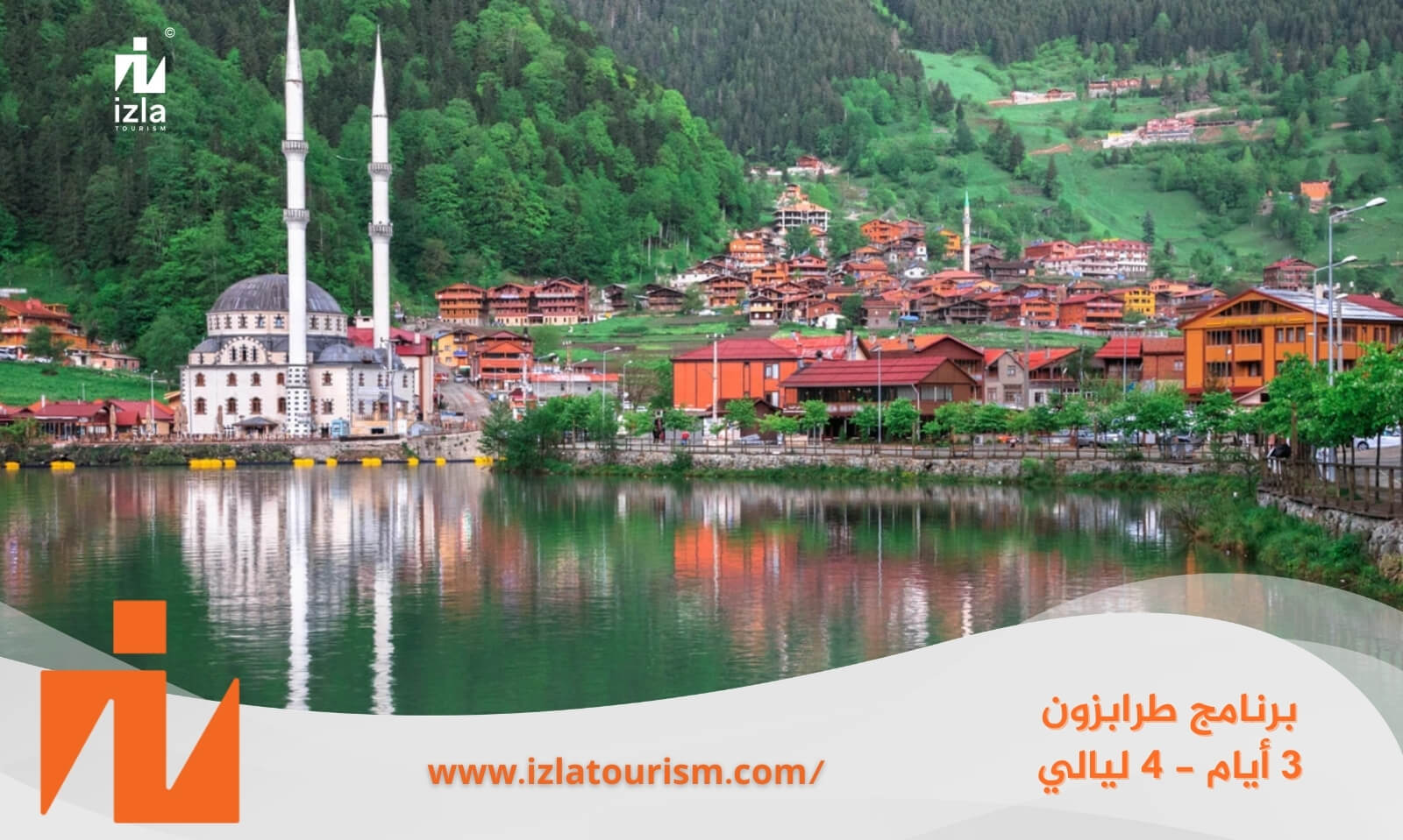 برنامج سياحي طرابزون 3 أيام – 4 ليالي