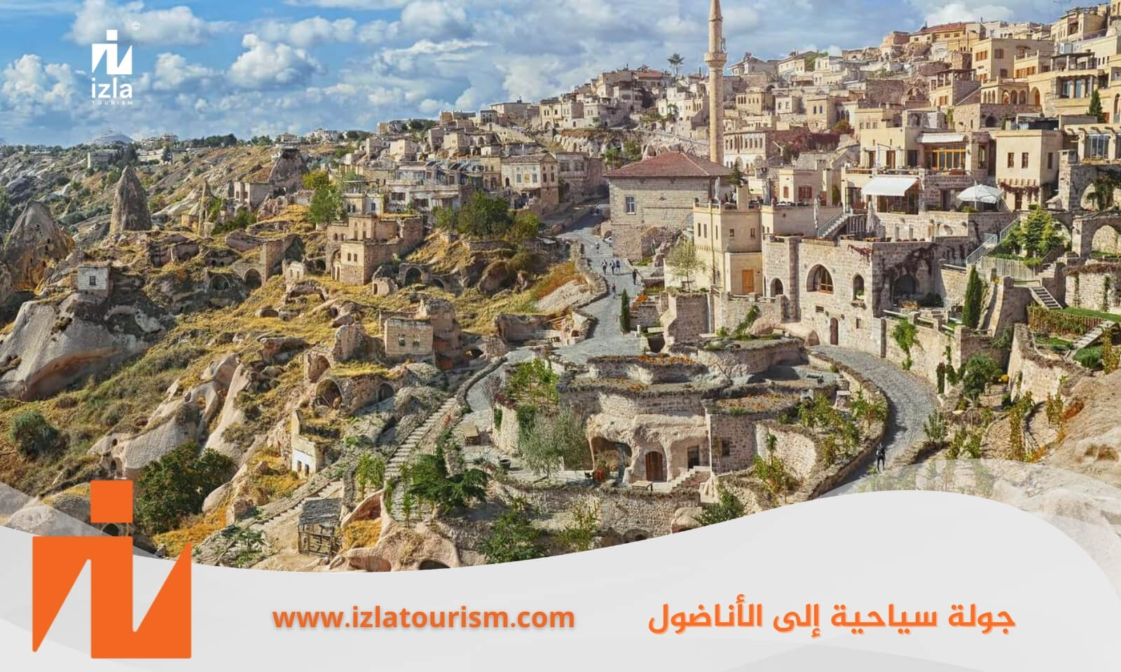 جولة سياحية إلى الأناضول