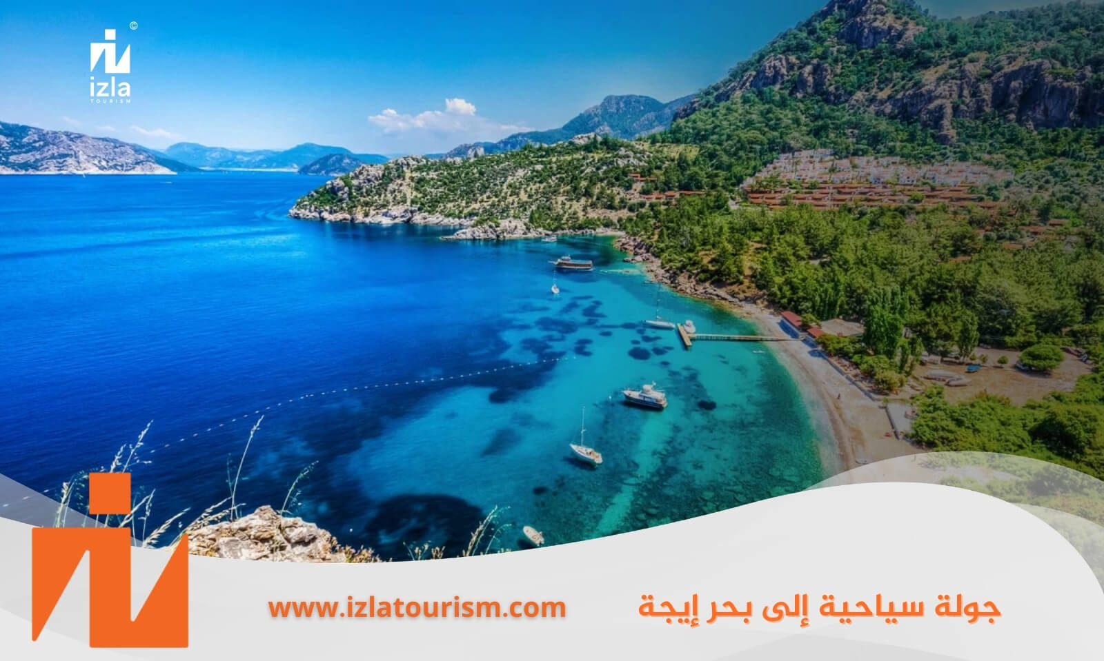 جولة سياحية إلى بحر إيجة تركيا