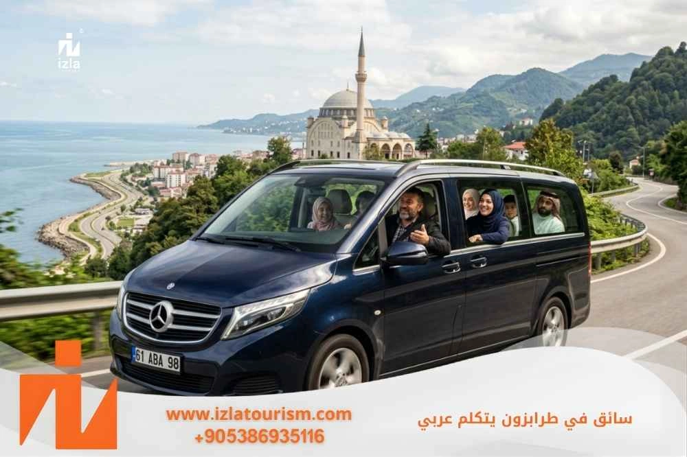 سواق في طرابزون يتكلم عربي محترف