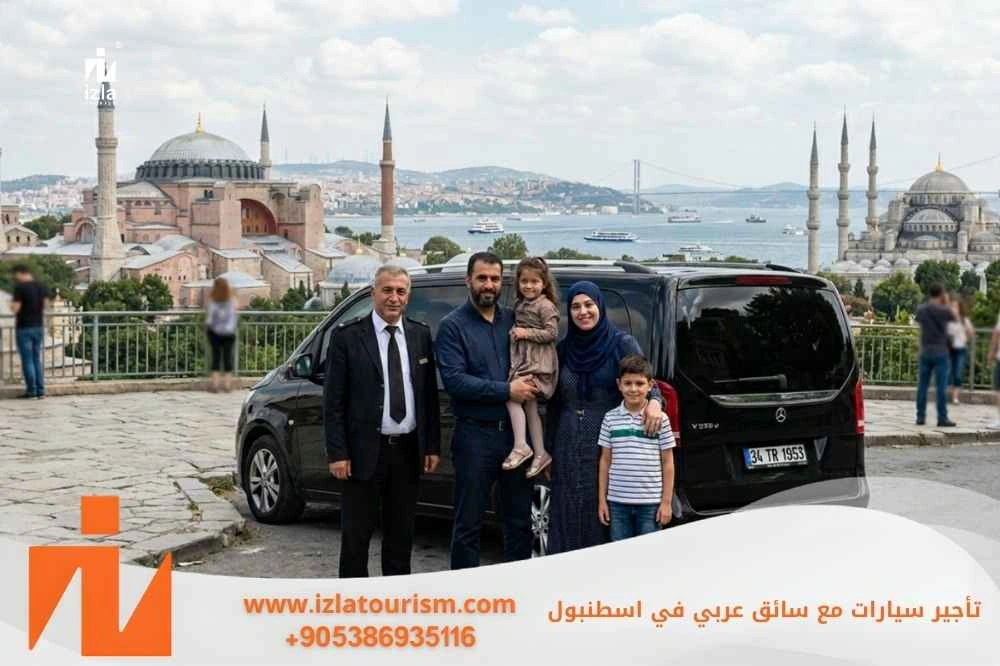 سيارة VIP مع سائق عربي في اسطنبول للعرسان
