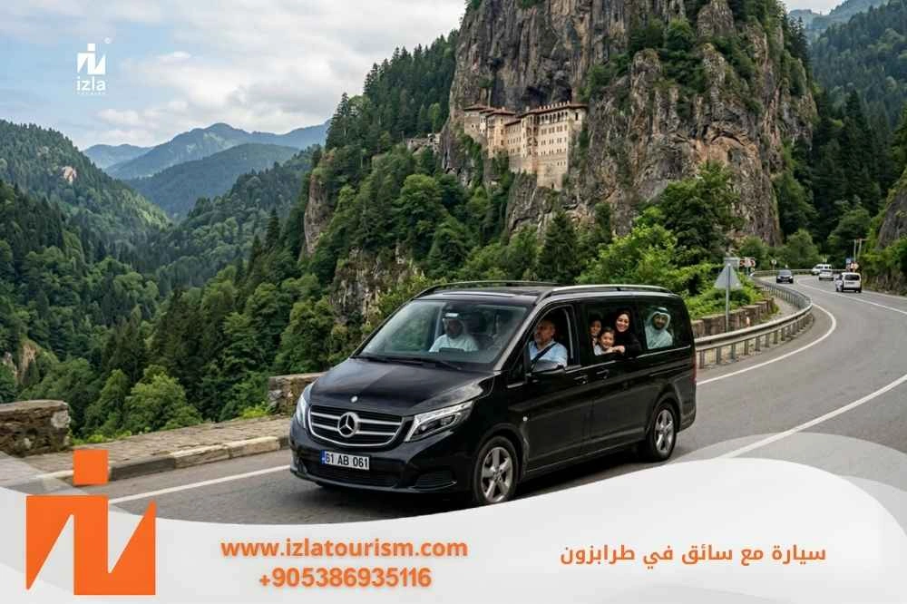 استئجار سياره صغيره مع سائق في طرابزون