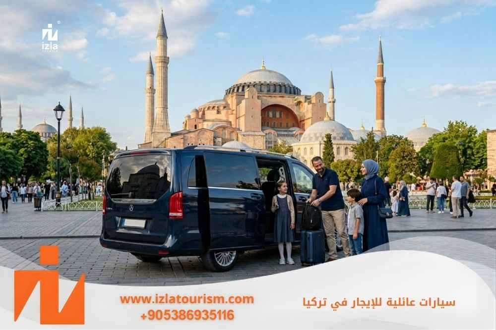 مميزات استئجار سيارة عائلية مع سائق عربي في تركيا