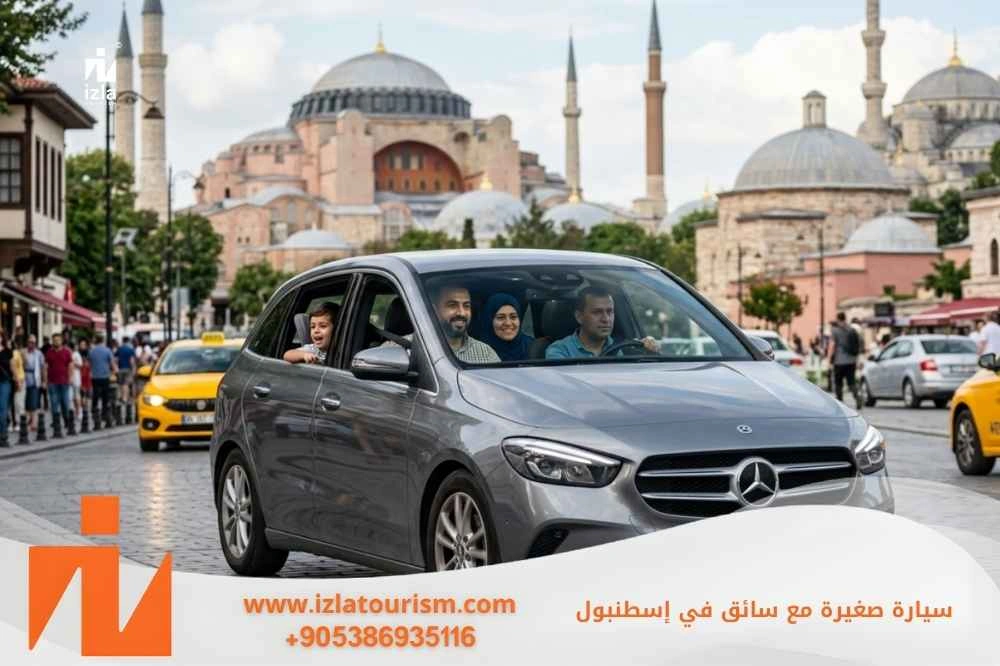 سيارة صغيرة مع سائق في اسطنبول