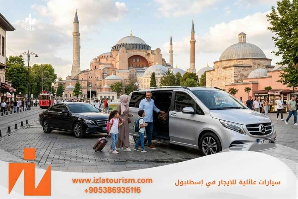جولات سياحية في اسطنبول مع سائق عربي محترف