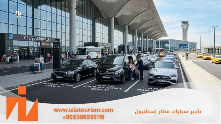 تاجير سيارات مطار اسطنبول