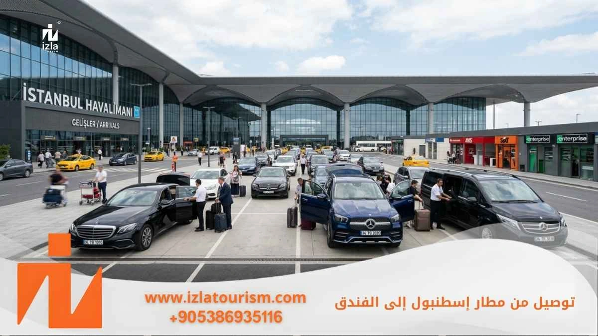 توصيل من مطار اسطنبول الى الفندق