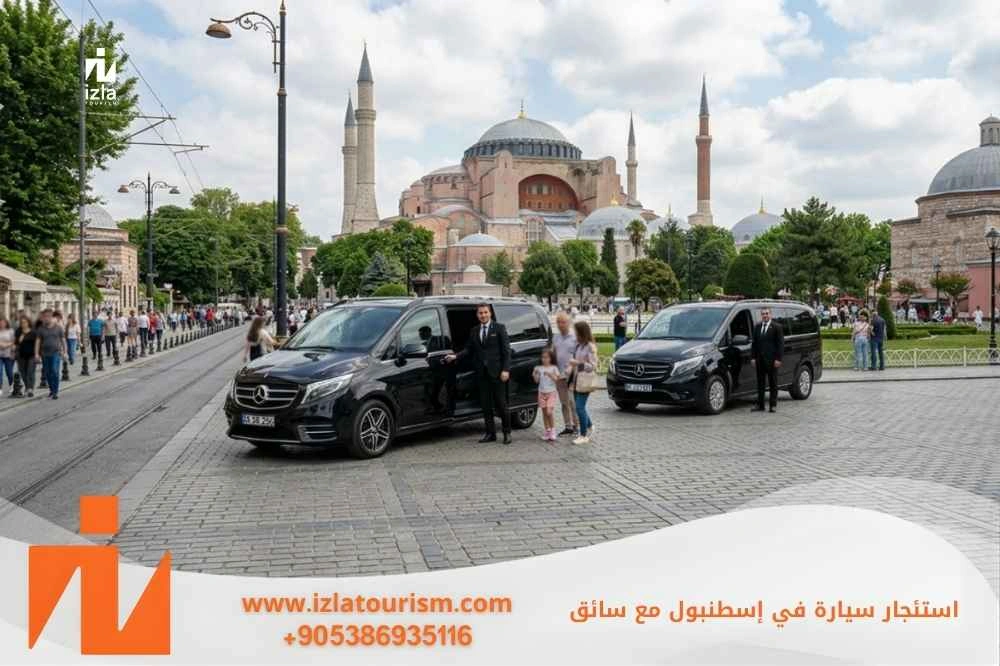 استئجار سيارة في اسطنبول مع سائق