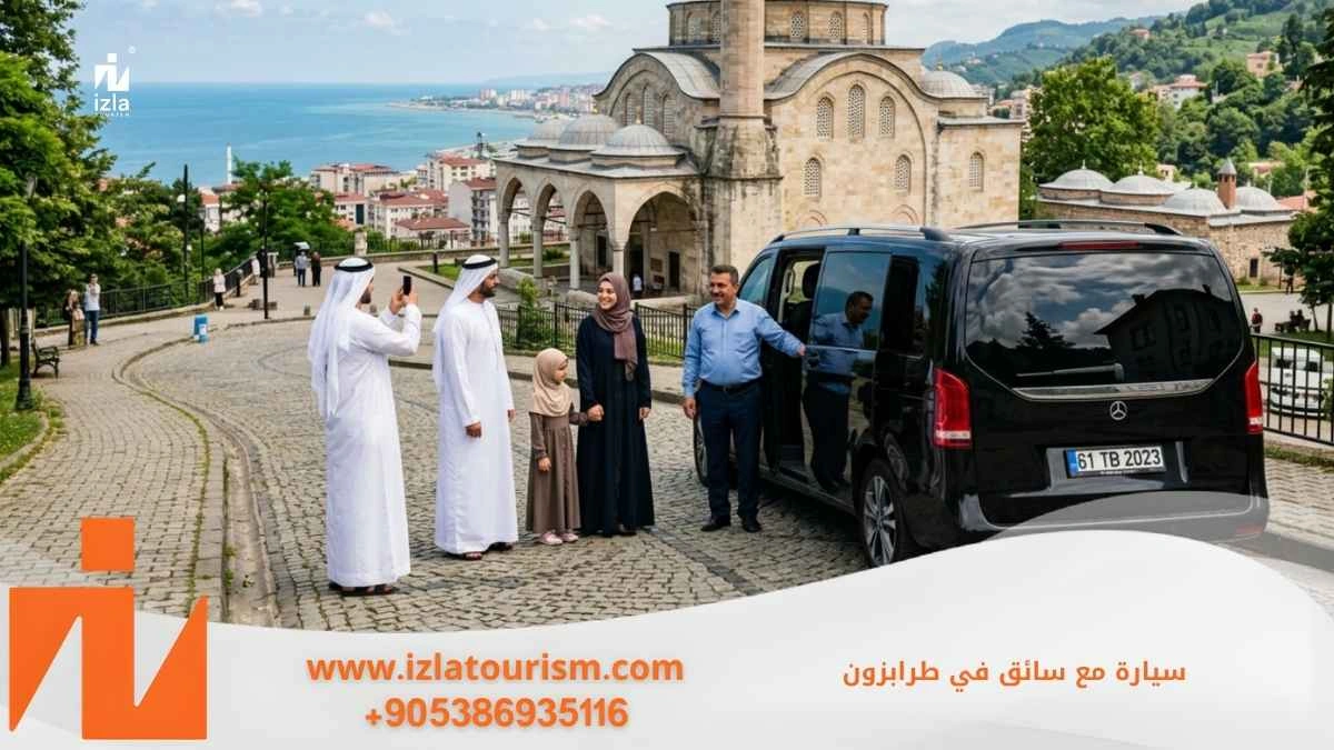 استئجار سياره مع سائق في طرابزون 