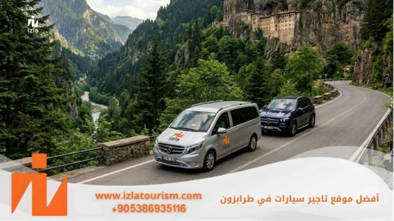 افضل موقع تاجير سيارات في طرابزون
